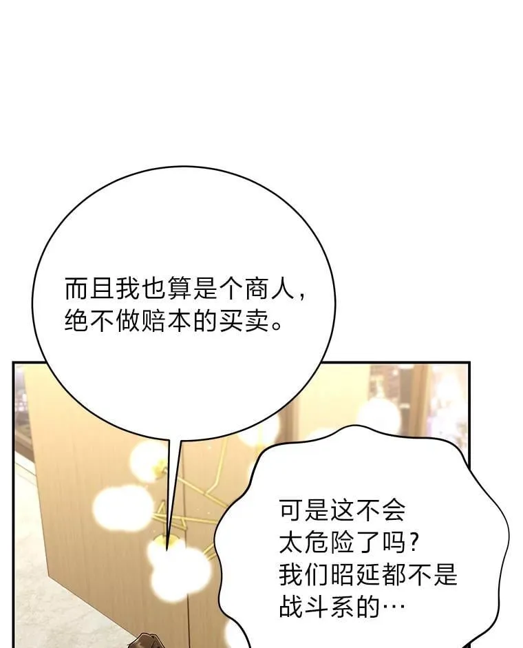 40.四大公会 第29页