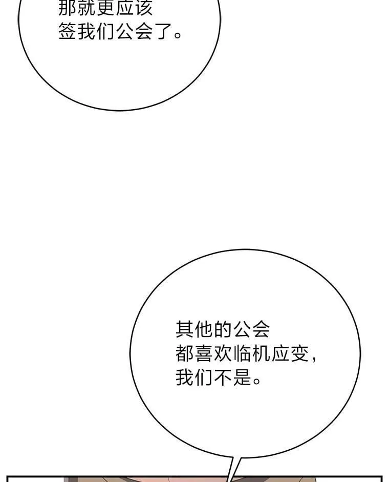 40.四大公会 第31页