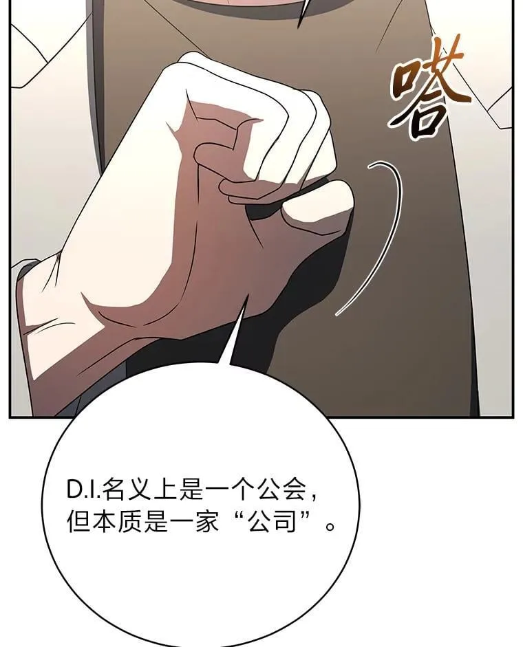 40.四大公会 第32页