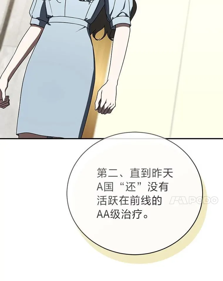 40.四大公会 第46页