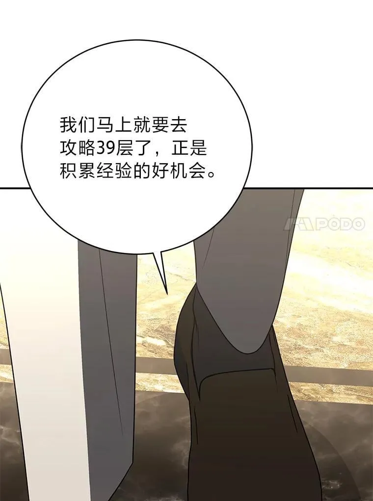 40.四大公会 第53页
