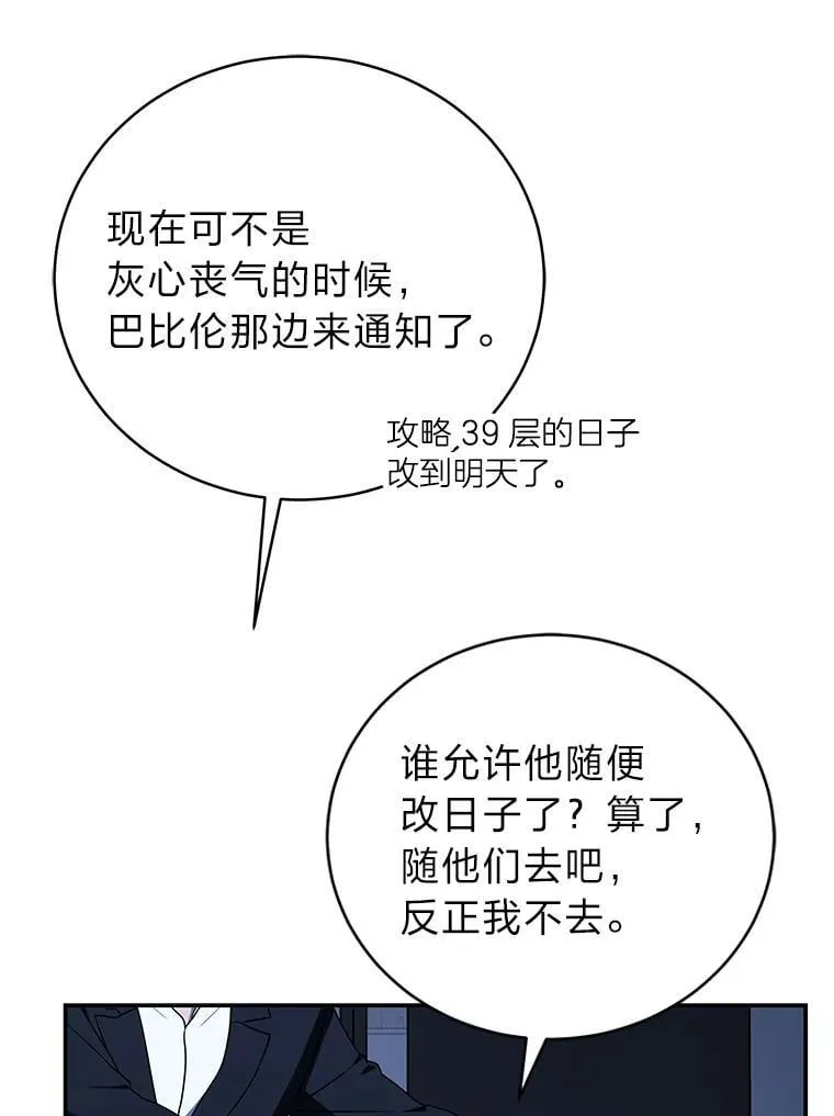 40.四大公会 第88页