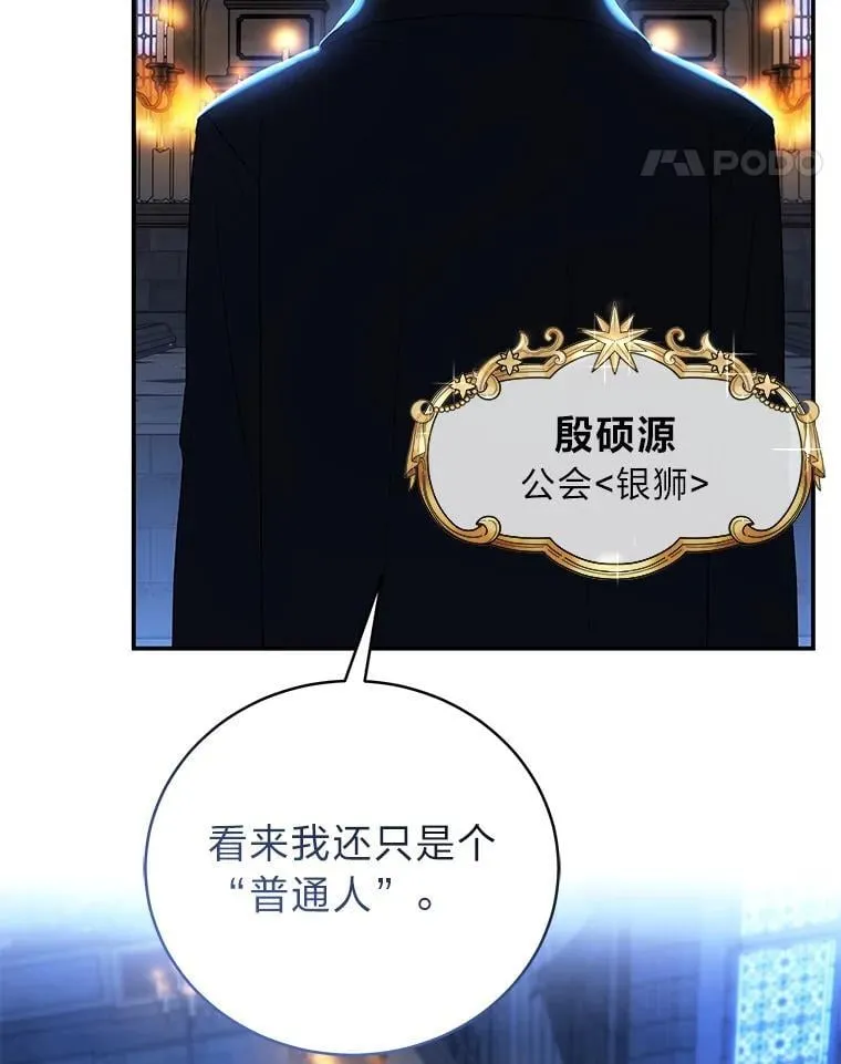 40.四大公会 第113页