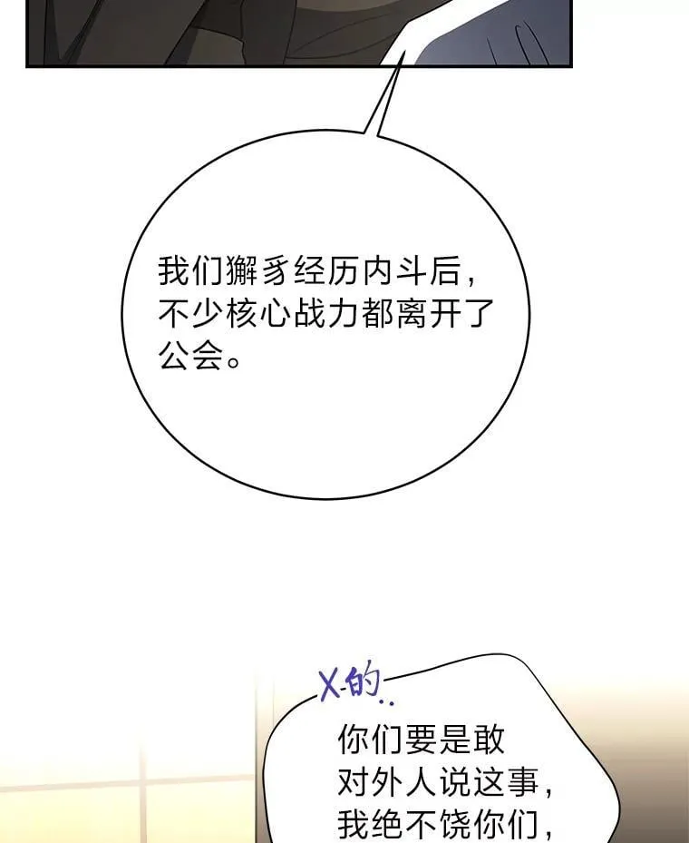 41.国之栋梁獬豸 第20页