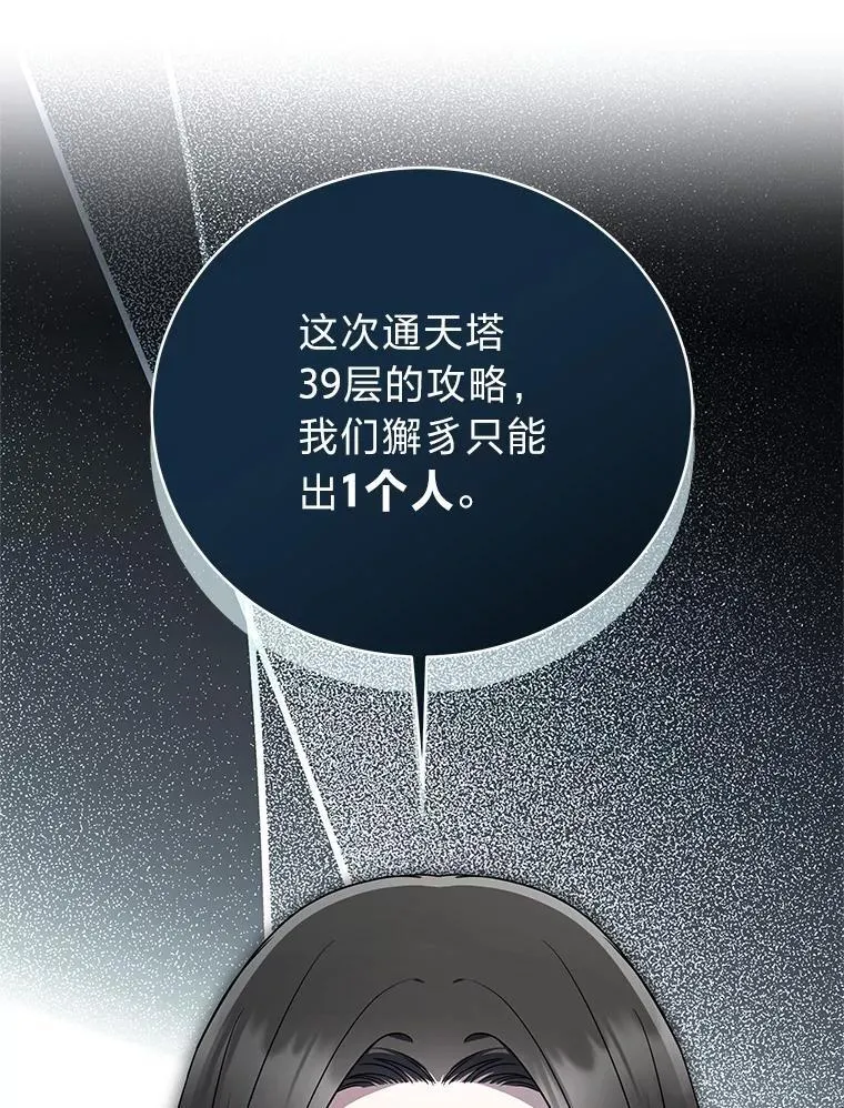 41.国之栋梁獬豸 第27页