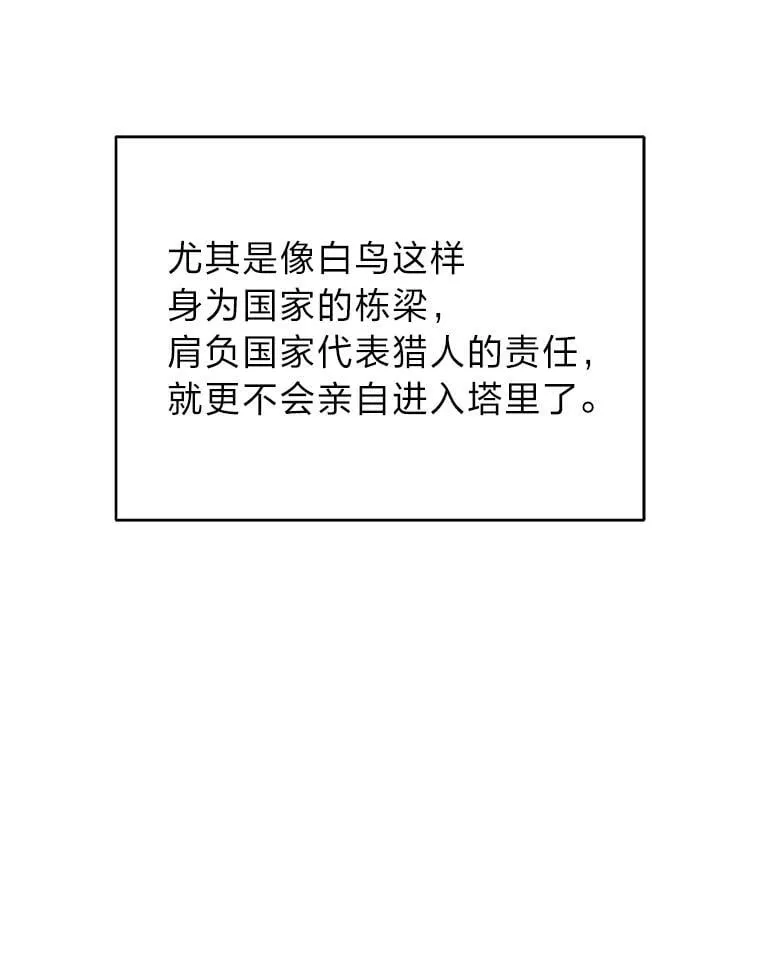 41.国之栋梁獬豸 第36页