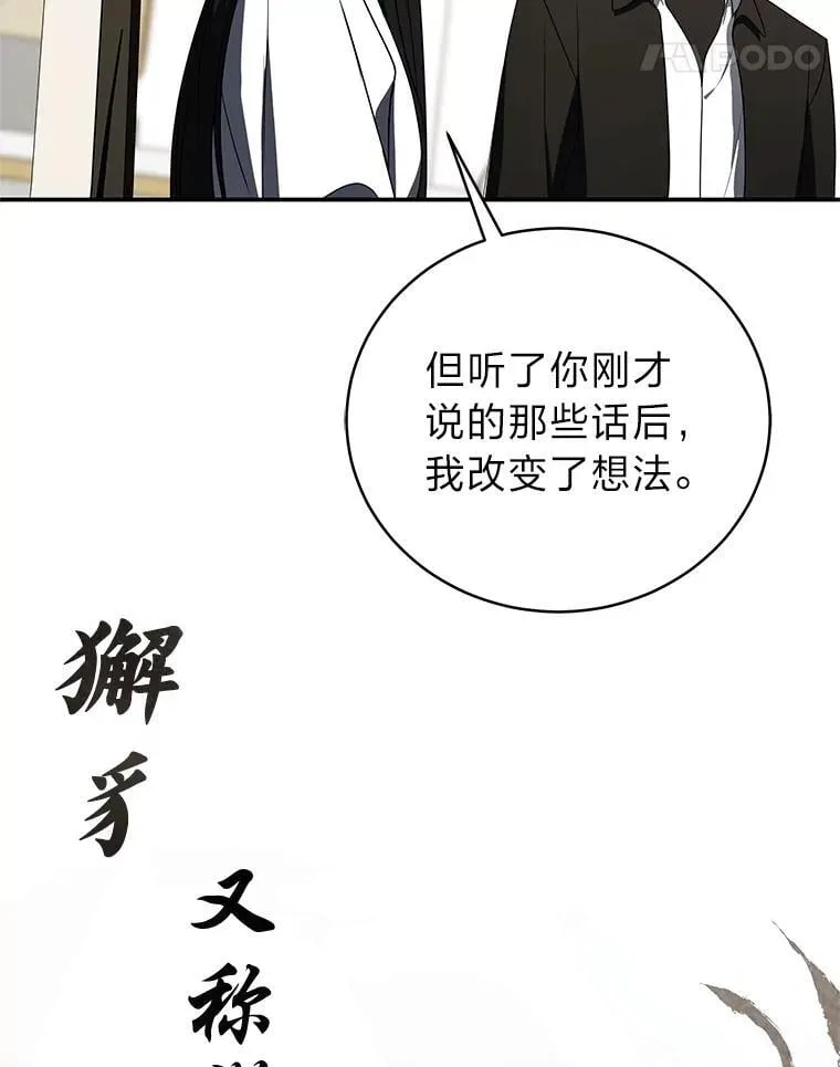 41.国之栋梁獬豸 第38页