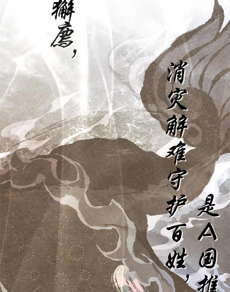 41.国之栋梁獬豸 第39页