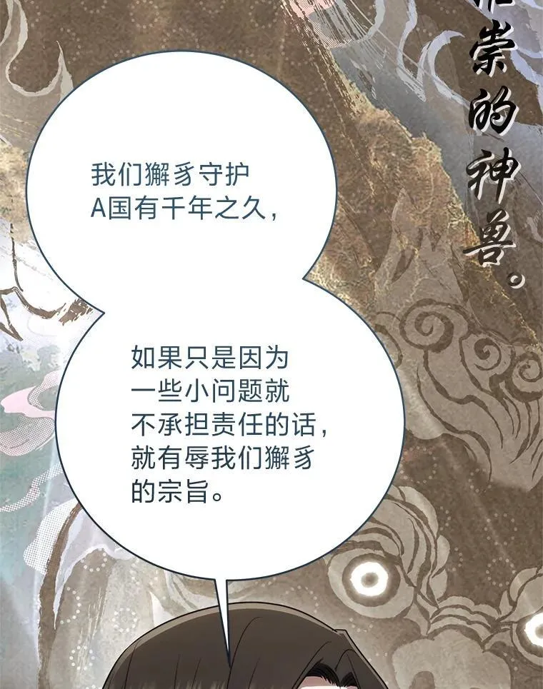 41.国之栋梁獬豸 第40页
