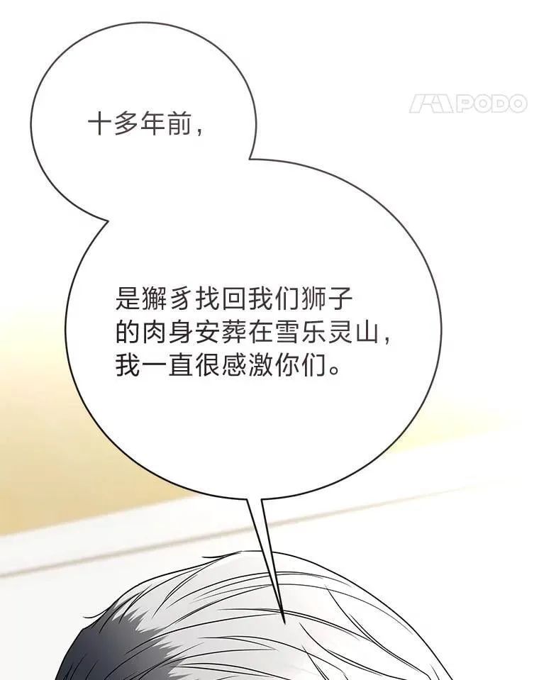 41.国之栋梁獬豸 第48页