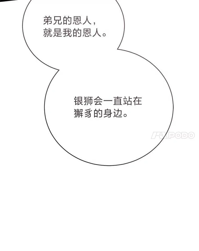 41.国之栋梁獬豸 第51页