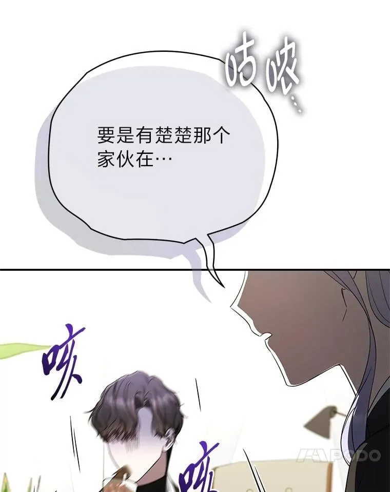 41.国之栋梁獬豸 第54页