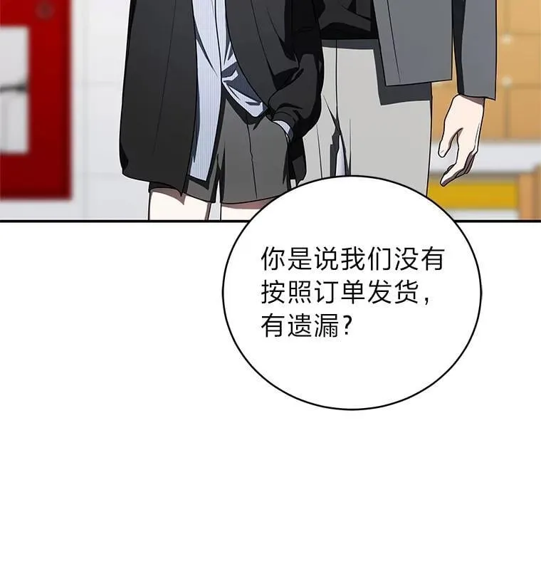 41.国之栋梁獬豸 第62页