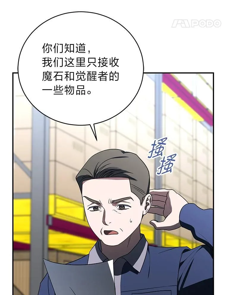 41.国之栋梁獬豸 第63页