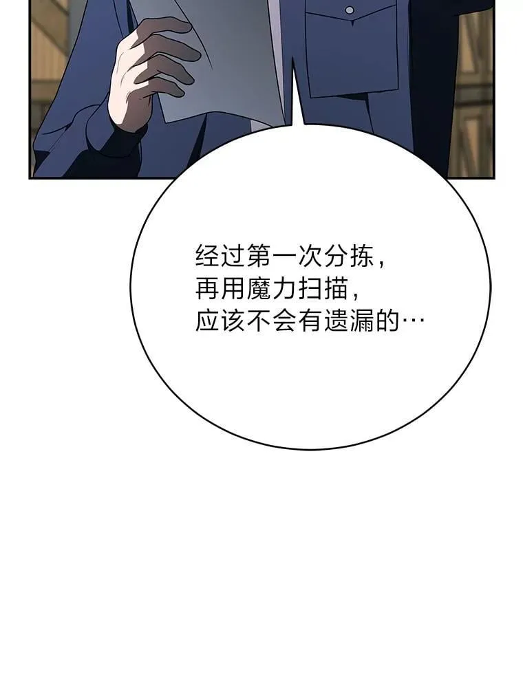 41.国之栋梁獬豸 第64页
