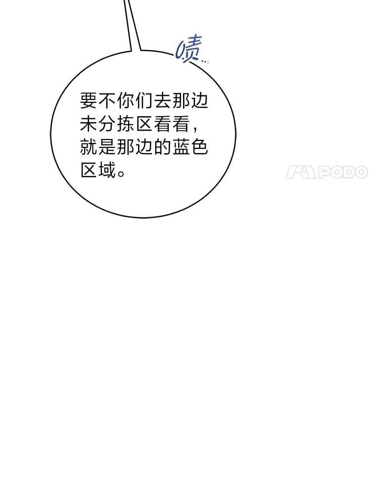 41.国之栋梁獬豸 第66页