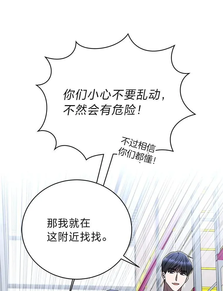 41.国之栋梁獬豸 第67页