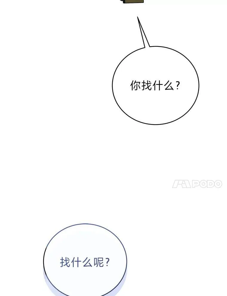 41.国之栋梁獬豸 第69页