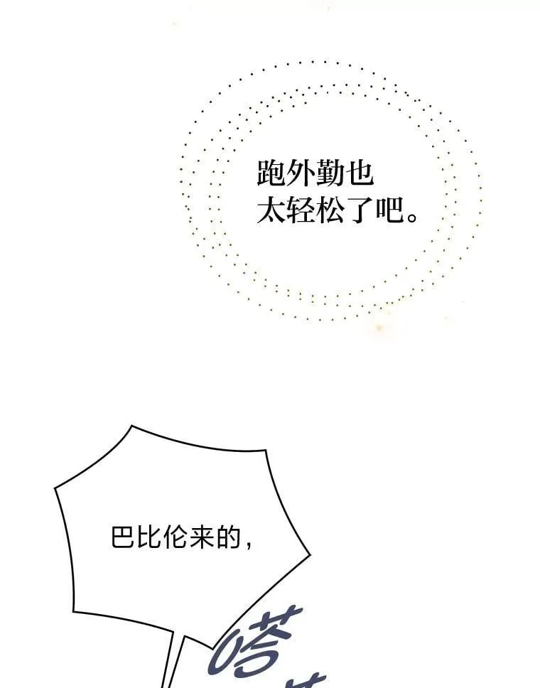 41.国之栋梁獬豸 第84页