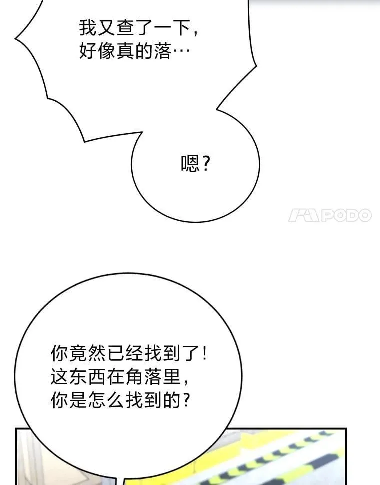 41.国之栋梁獬豸 第86页