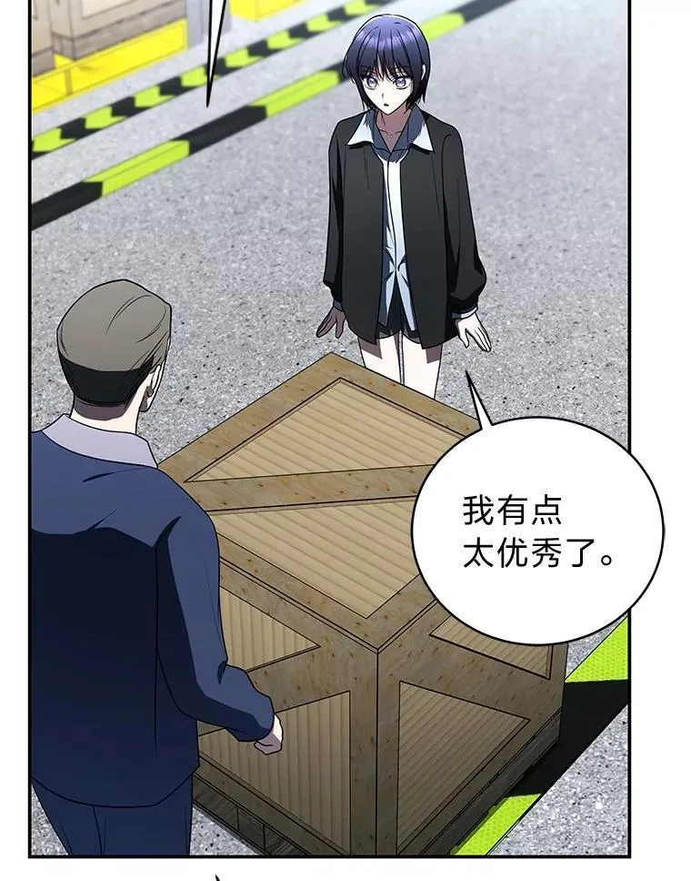 41.国之栋梁獬豸 第87页