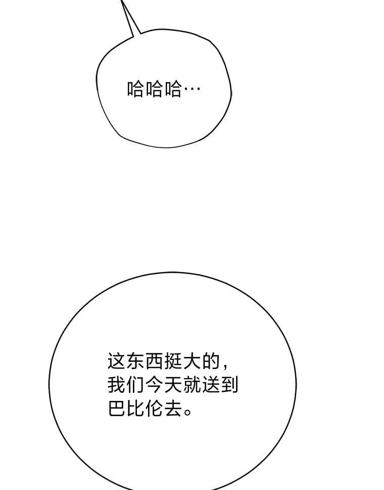 41.国之栋梁獬豸 第88页