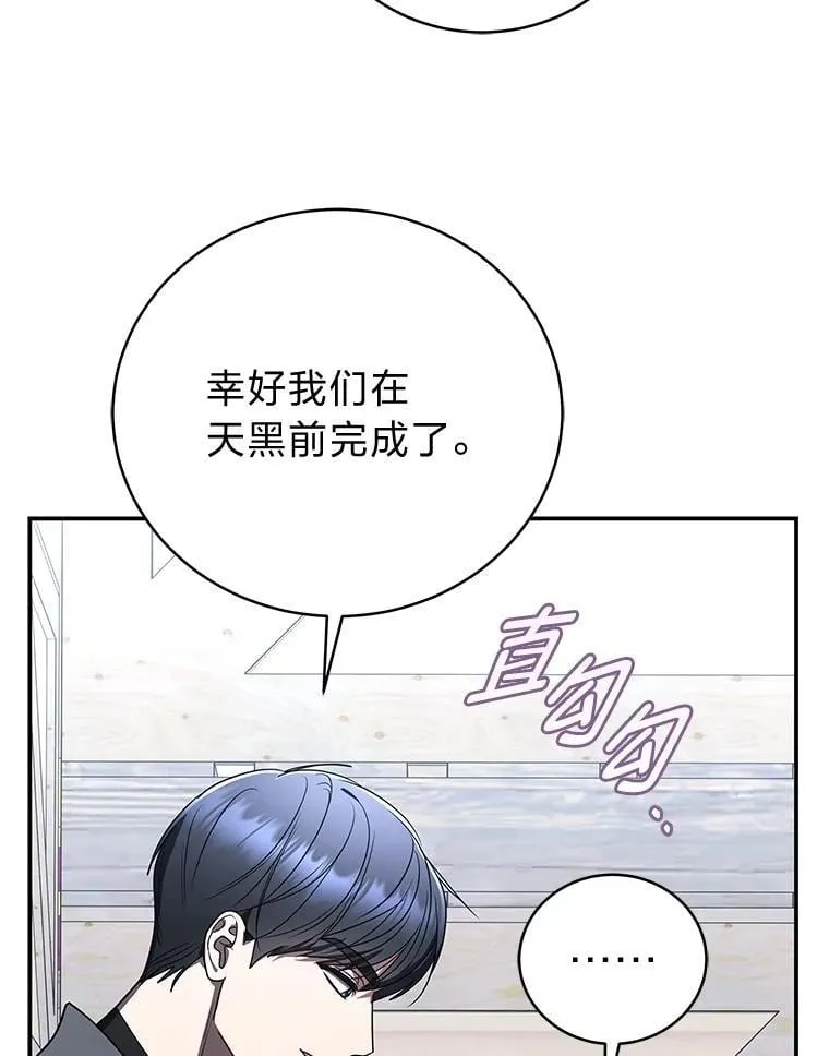 41.国之栋梁獬豸 第94页