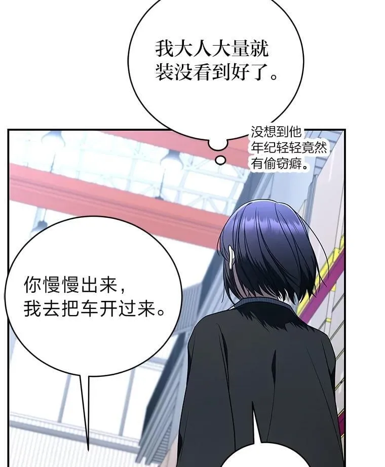 41.国之栋梁獬豸 第102页