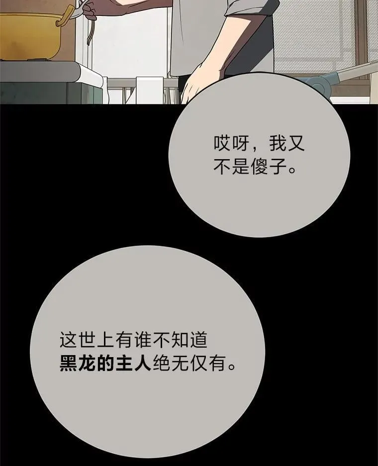 42.尹义瑞的悲剧 第23页