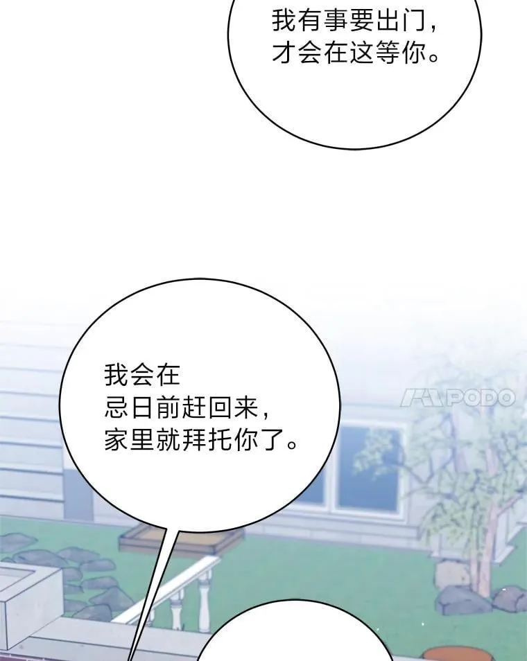 42.尹义瑞的悲剧 第75页