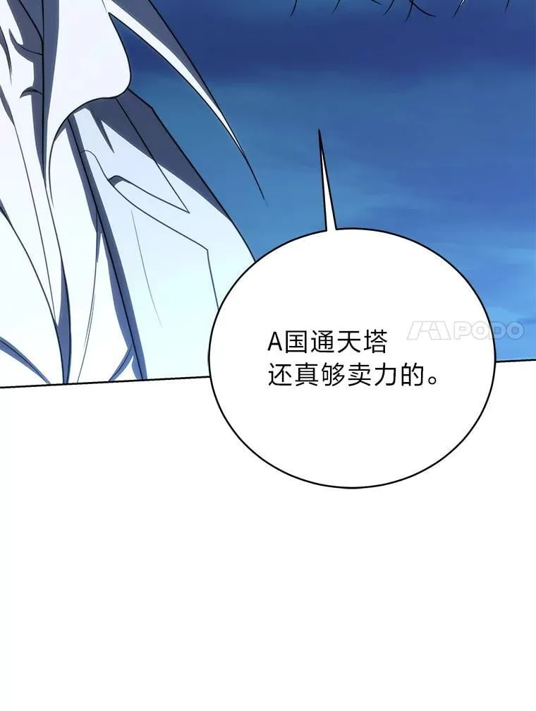 43.人为灾祸 第88页