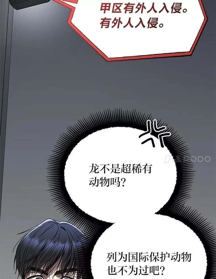 43.人为灾祸 第104页