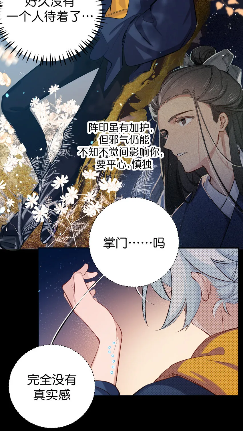 38 前路漫漫，道阻且长 第10页