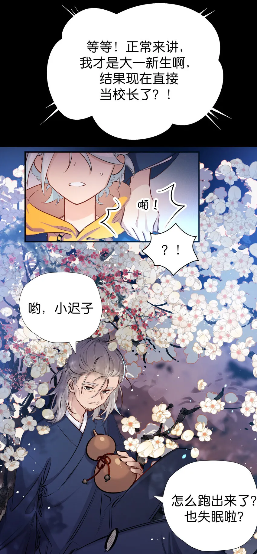 38 前路漫漫，道阻且长 第11页
