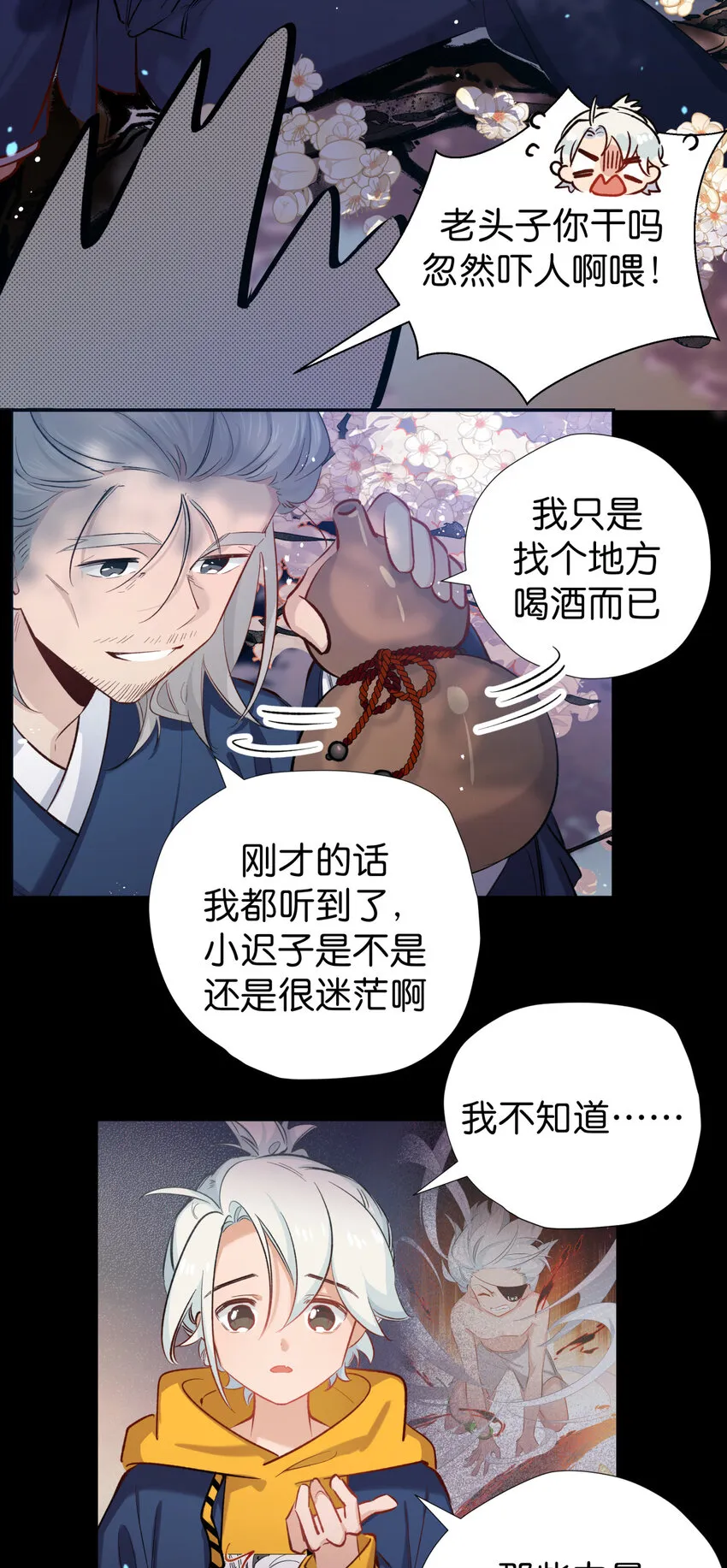 38 前路漫漫，道阻且长 第12页