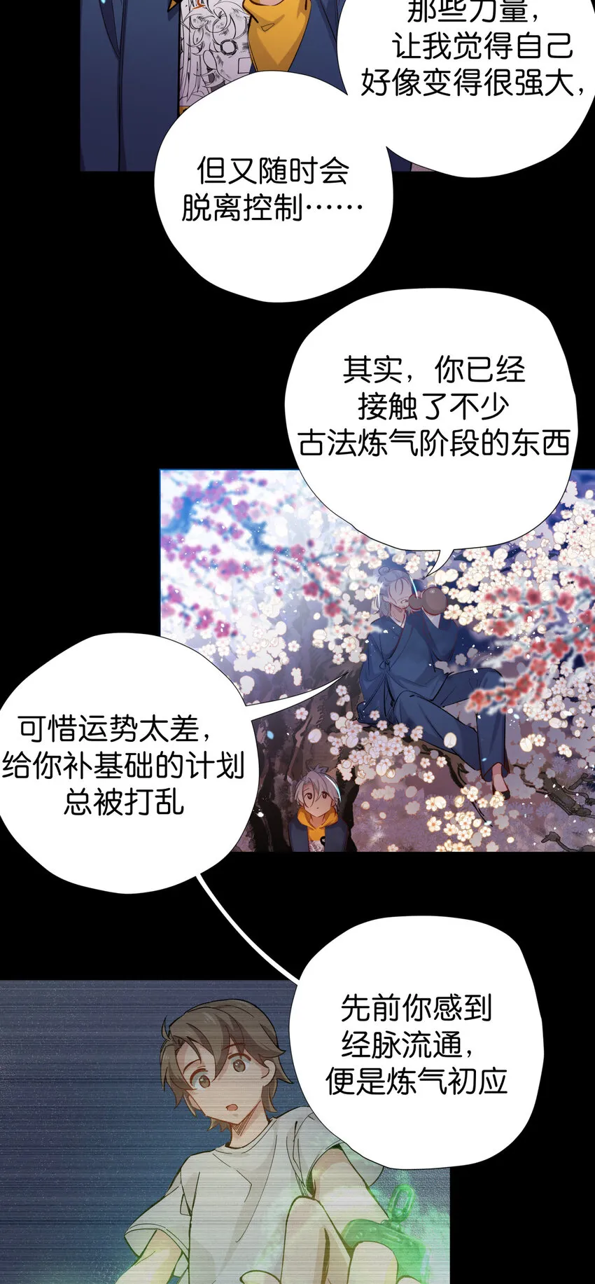 38 前路漫漫，道阻且长 第13页