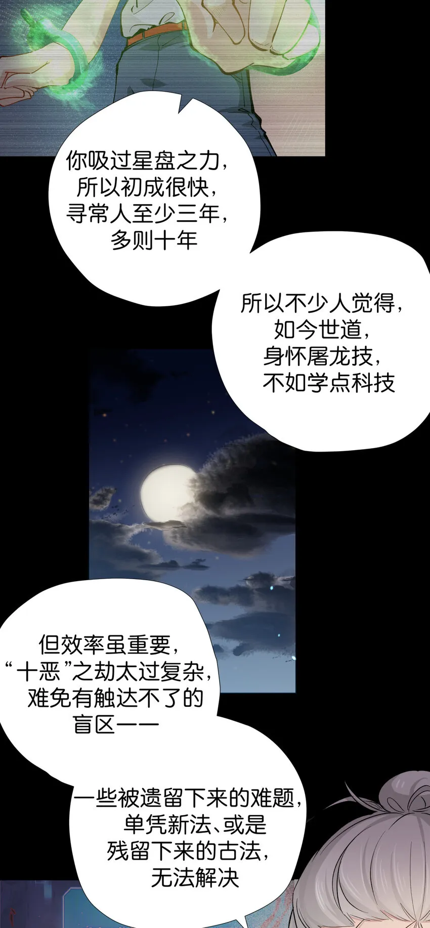 38 前路漫漫，道阻且长 第14页