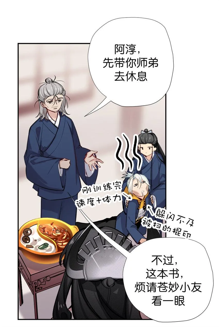 37 扫把星 第4页