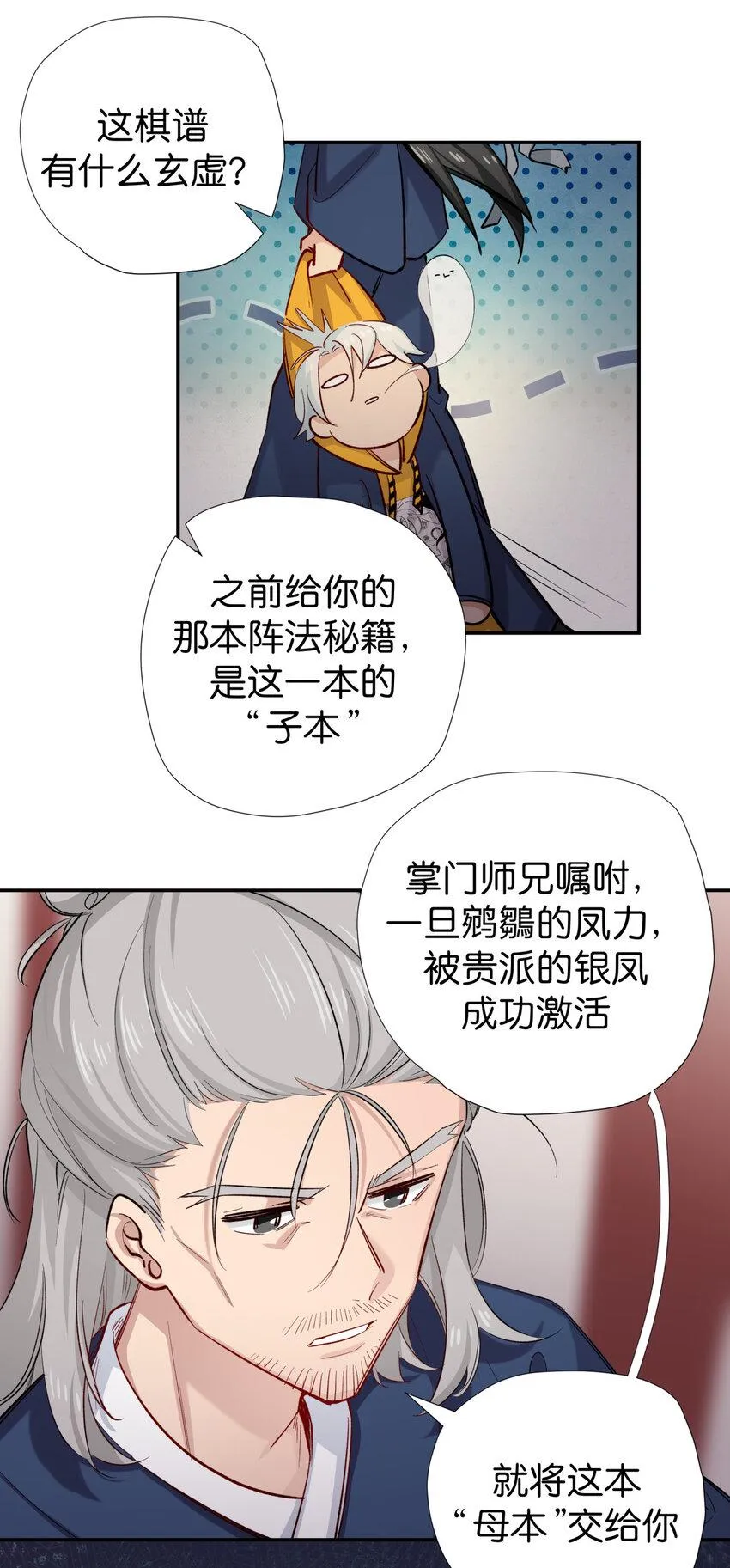 37 扫把星 第5页