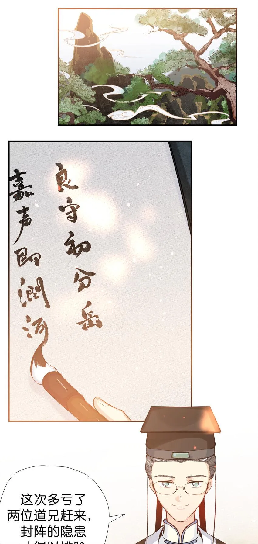 37 扫把星 第9页