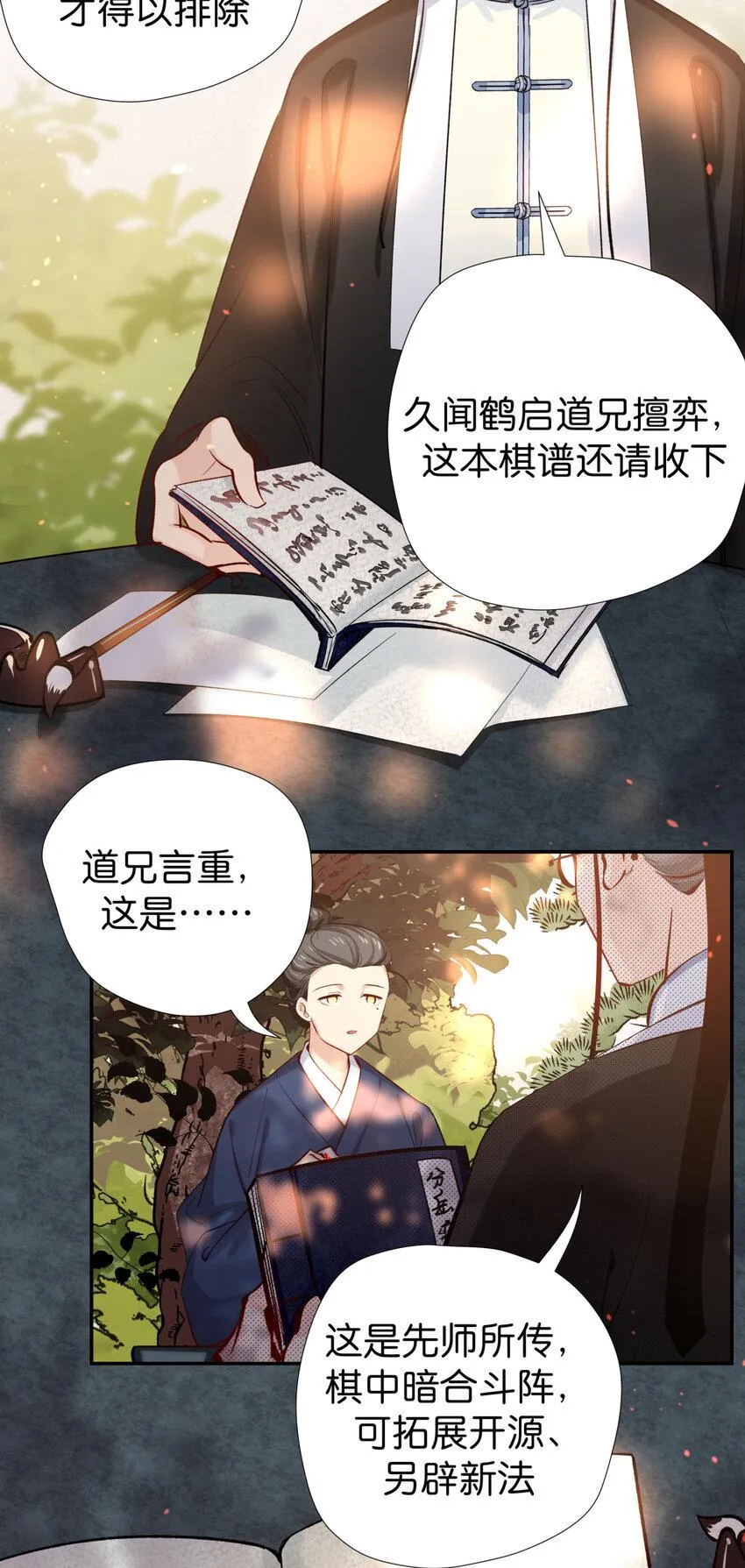 37 扫把星 第10页