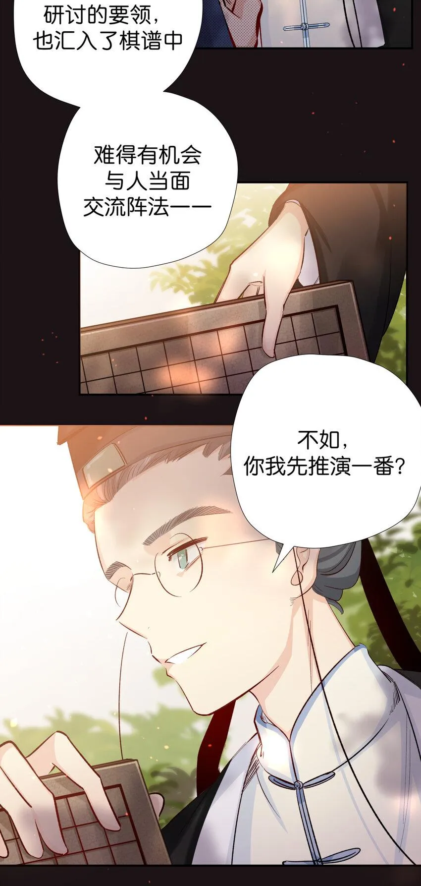 37 扫把星 第12页