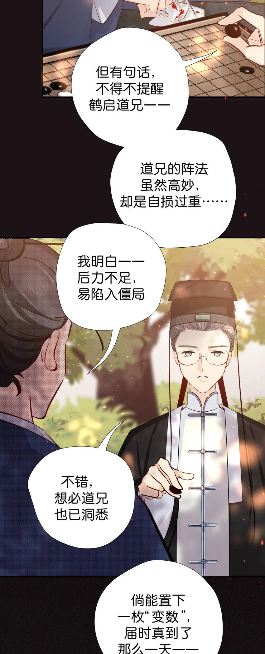 37 扫把星 第14页