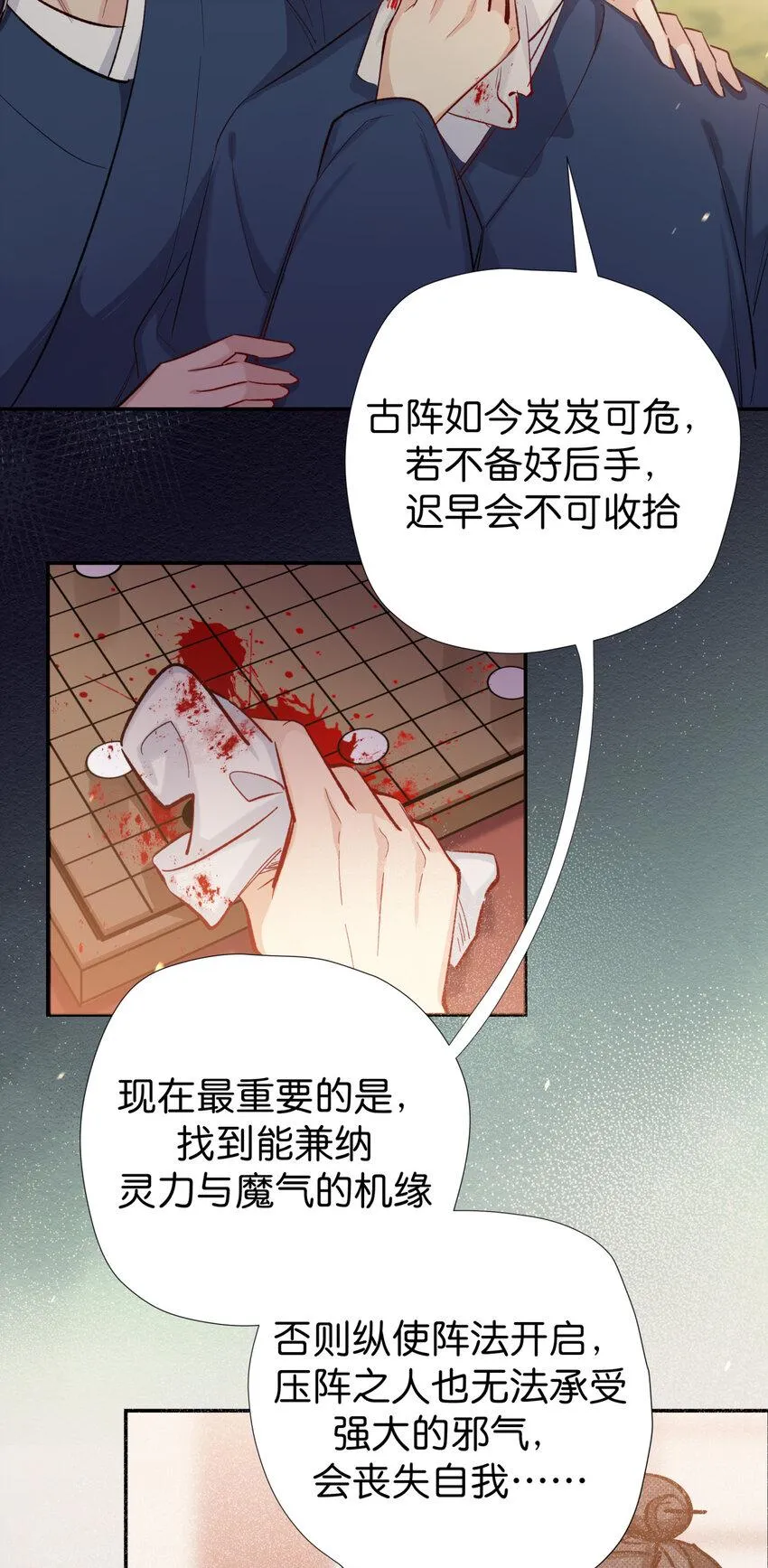 37 扫把星 第17页