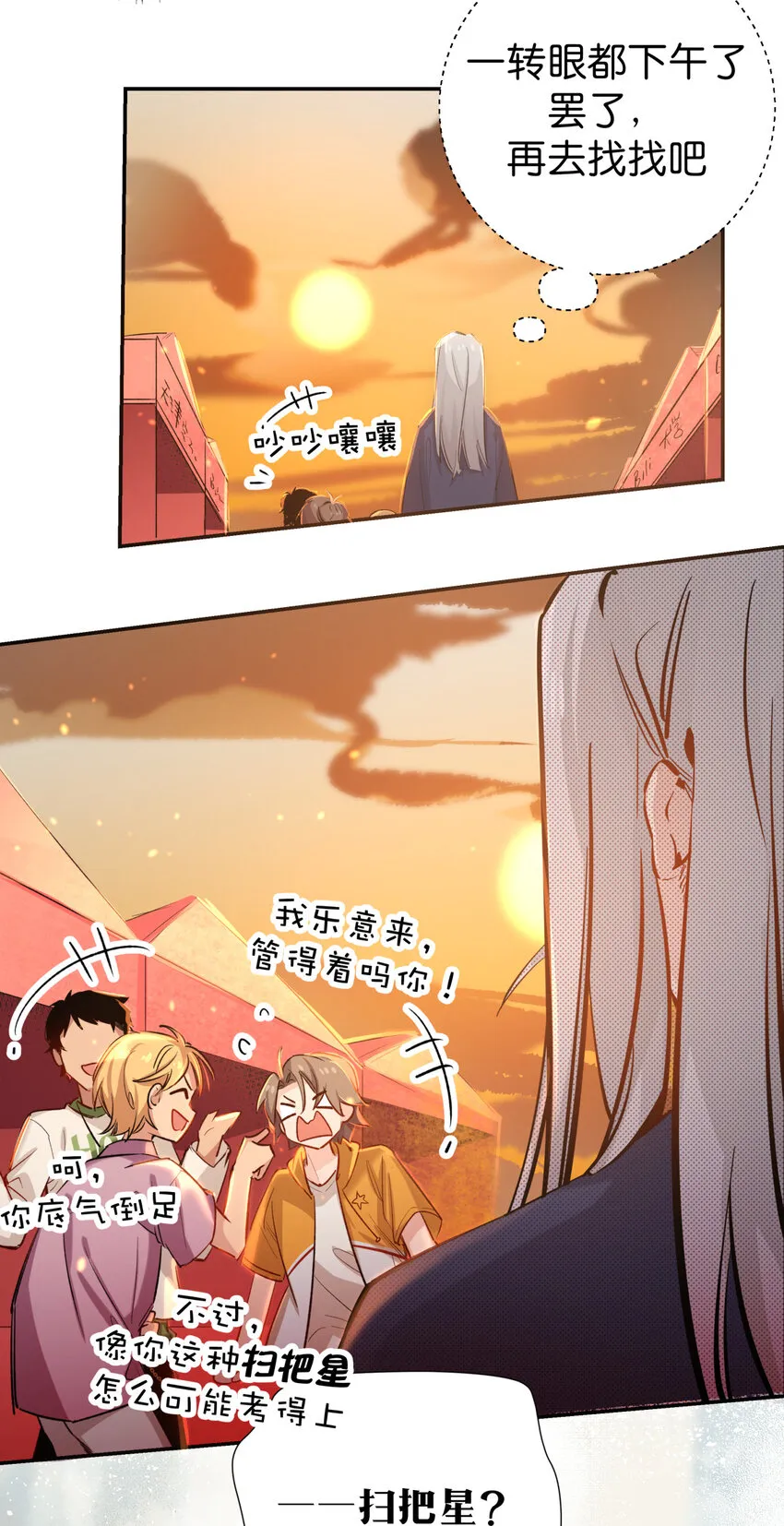 37 扫把星 第22页