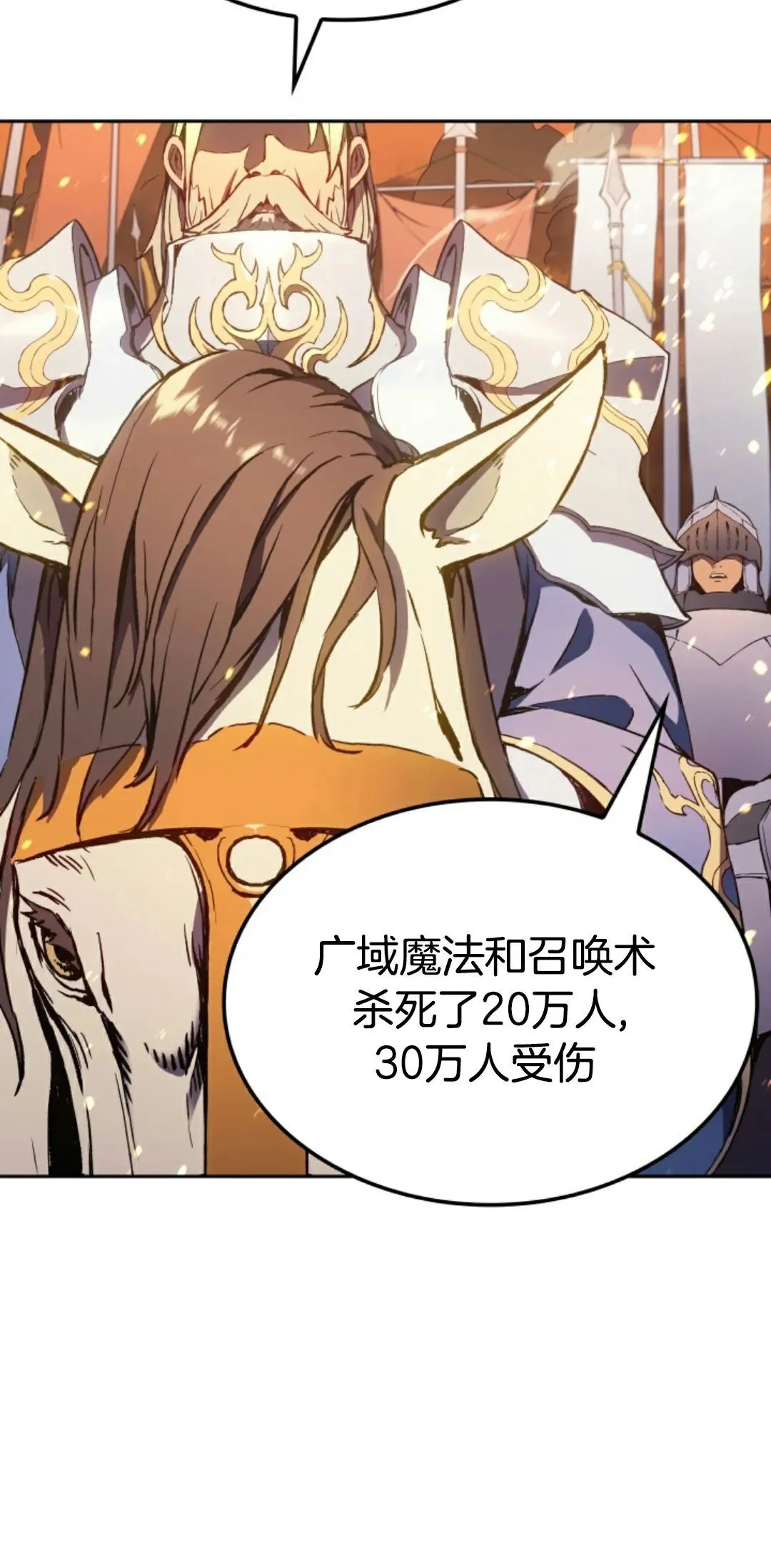 王权战争 第1集 第8页