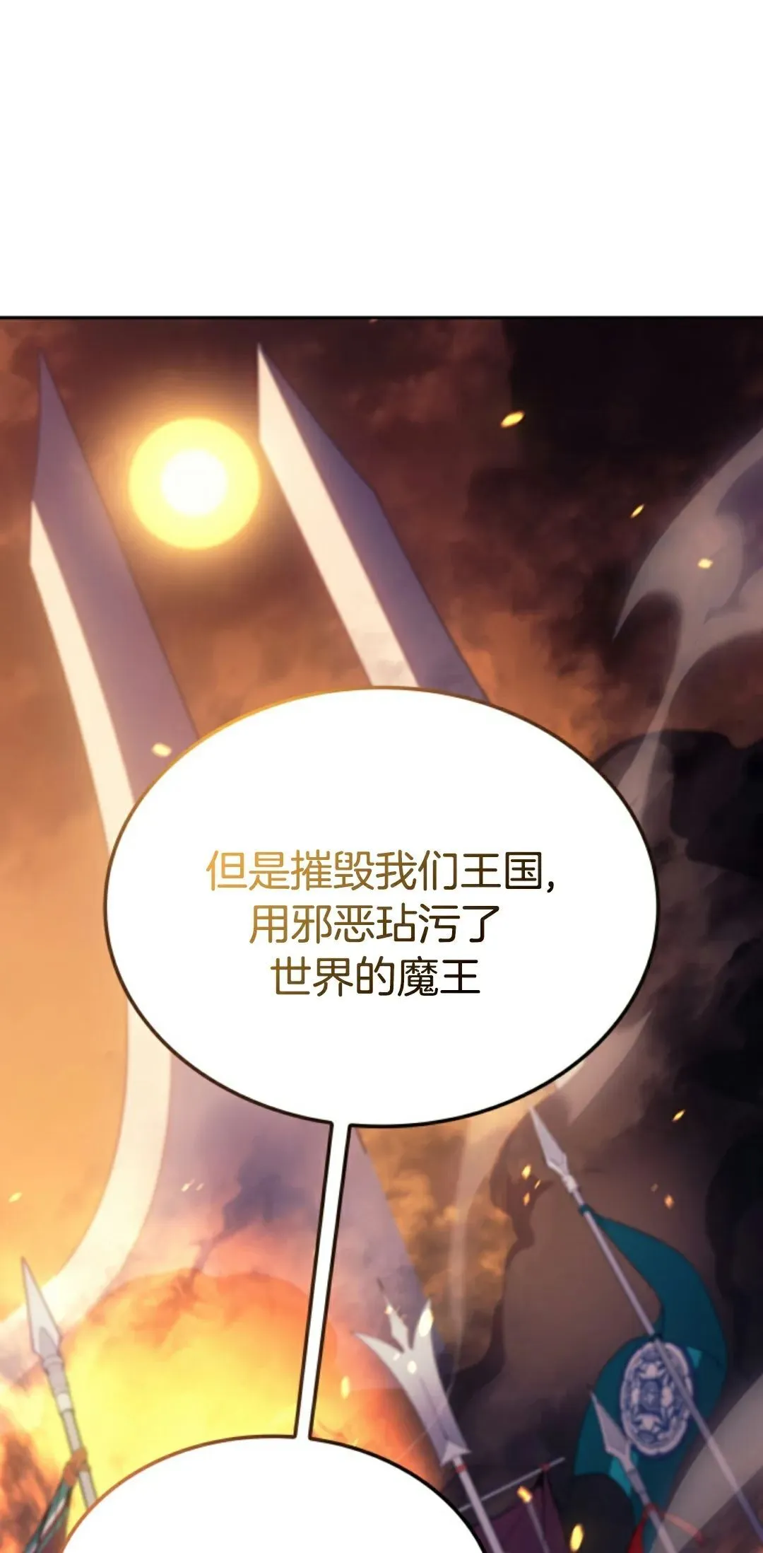 王权战争 第1集 第9页