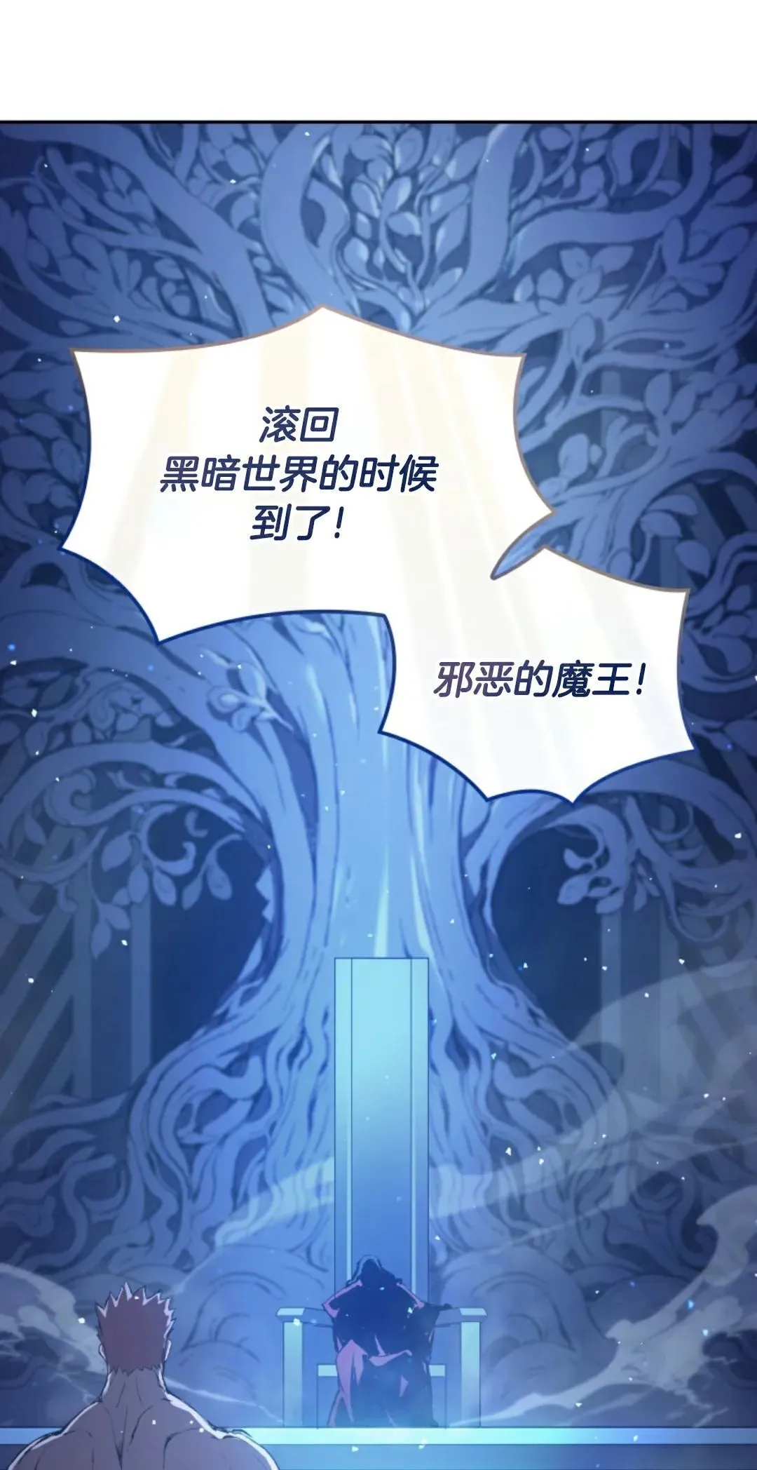 王权战争 第1集 第14页
