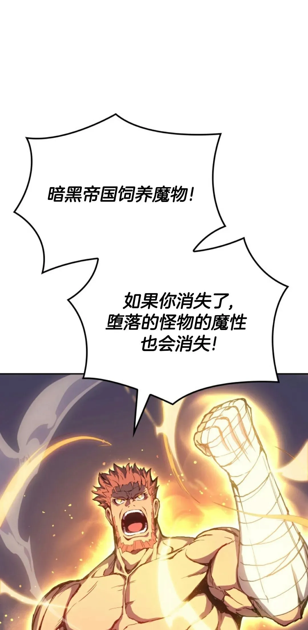 王权战争 第1集 第21页