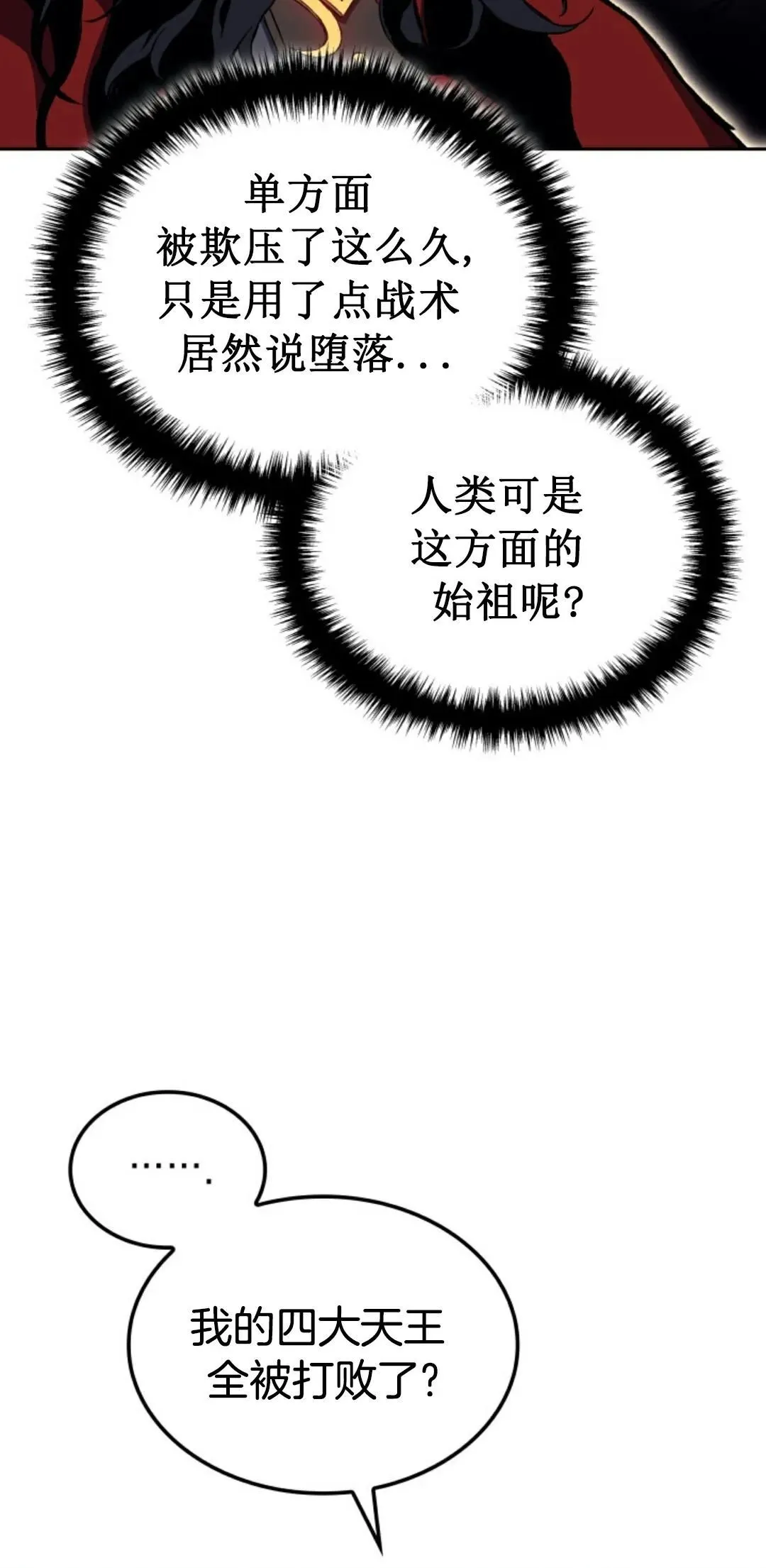 王权战争 第1集 第24页